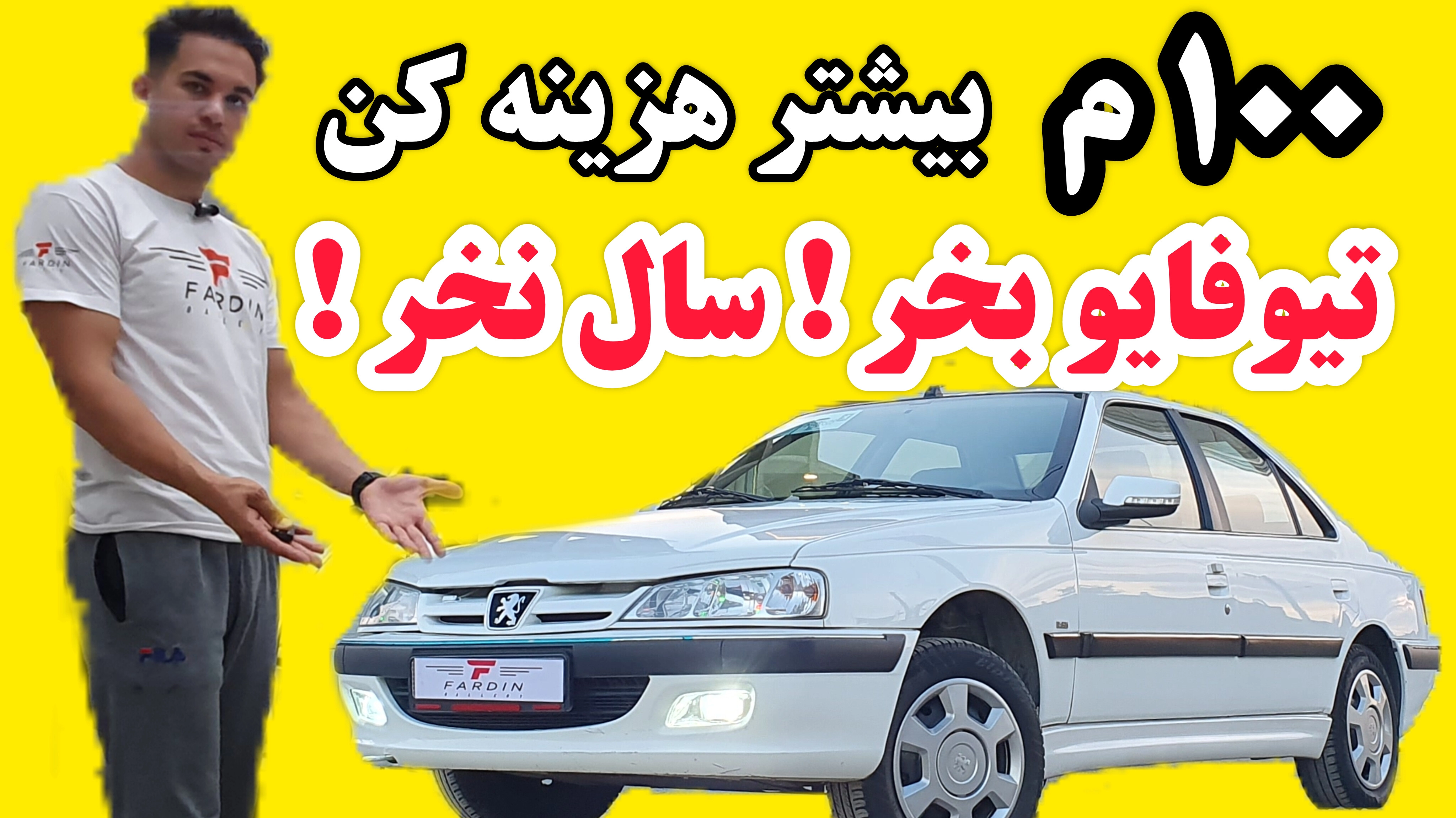 برای دیدن ویدیو با فیلترشکن روشن روی تصویر کلیک کنید