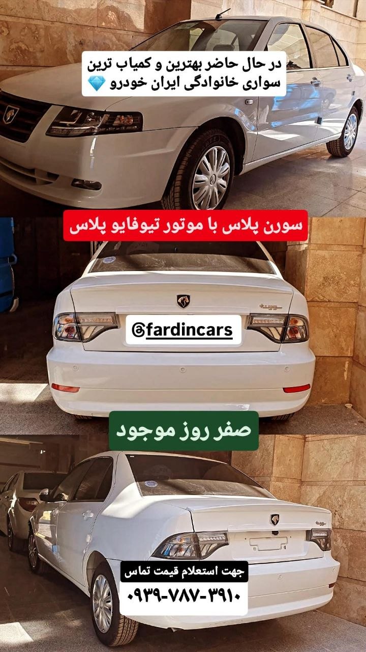 سورن پلاس تیوفایو پلاس