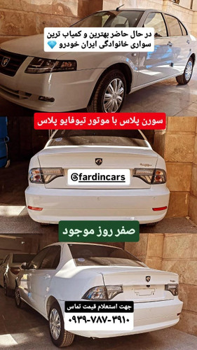 سورن پلاس تیوفایو پلاس